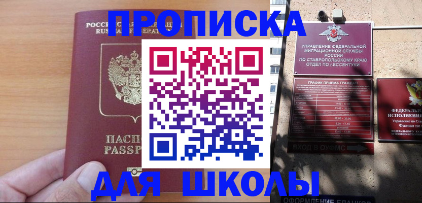 прописка ребенка в Каменск-Шахтинском
